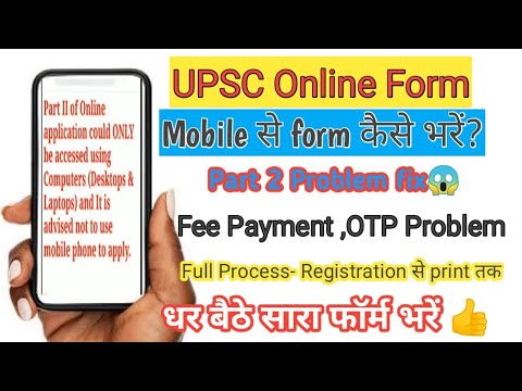 UPSC 2022 Registration(Part 2) | UPSC का फॉर्म Mobile से भरें | UPSC Online Fee Payment kaise kare