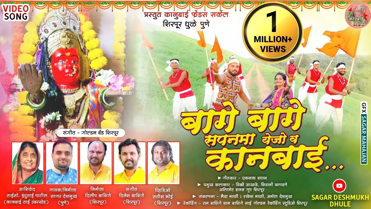 Bage Bage Sapanama Yejo v Kanbai | बागे बागे सपनमा येजो व कानबाई | official video aahirani song