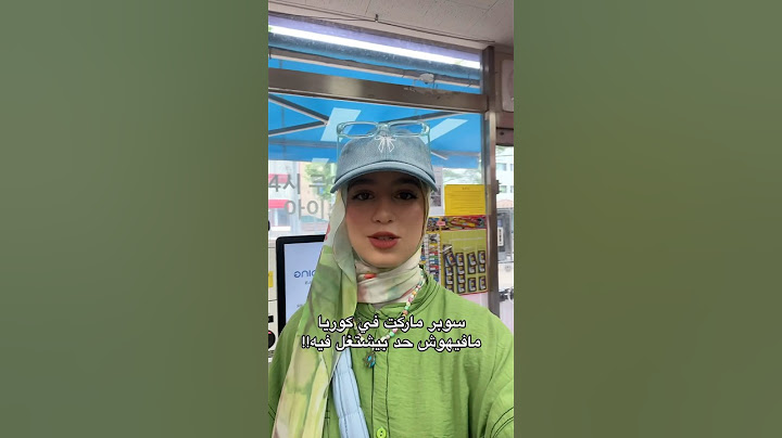 سوبر ماركت في كوريا مافيهوش حد بيشتغل فية😳🇰🇷!! #كوريا