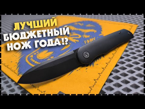 Самый Бюджетный Нож На N690 / Складной Нож Petrified Fish PFE16 El Camino