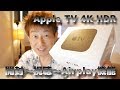 apple TV 4K HDR 開封〜設定〜視聴〜Airplay機能