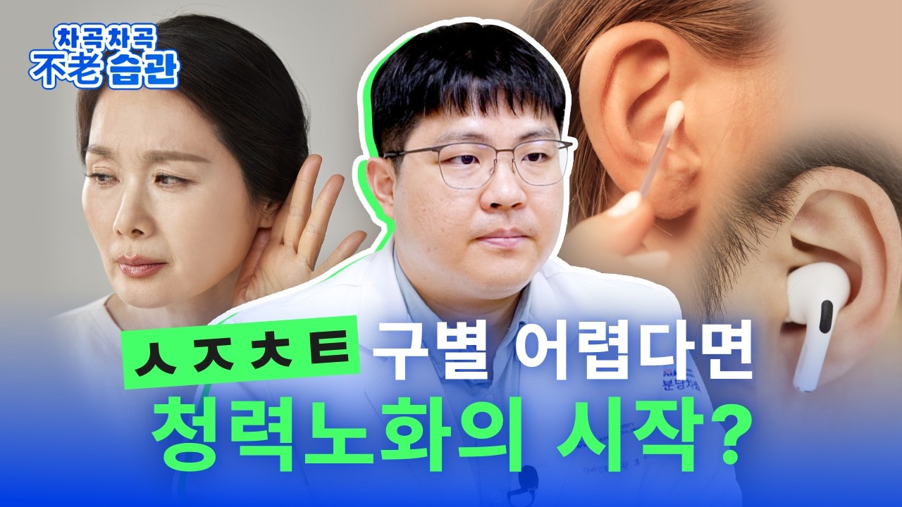"TV 볼륨 좀 줄여😫" 자주 듣는다면? 난청 의심해보세요