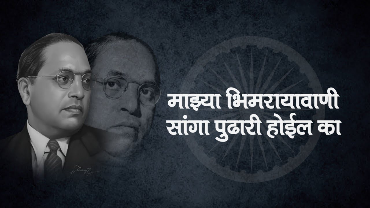 Sudyanacha Nirmal Zara || Non Stop Bhim Geet || Full Lyrics Video || Kunal Creation