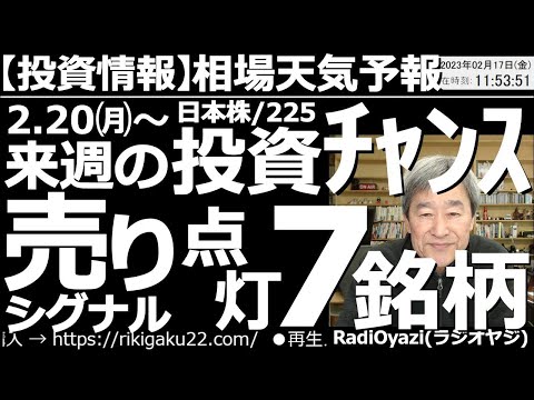 【わかりやすい投資情報(相場天気予報)】昨夜発表された生産者物価指数が予想を上回り、株が下落した。同時にドル高、円安が進んだため、日経は底堅いが上値も重い。来週からの注目銘柄をチャート分析＆解説する。