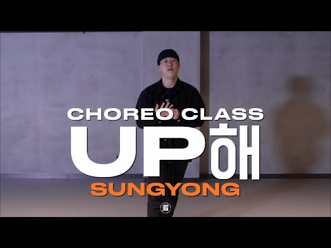 SUNGYONG CLASS | SINCE - UP해 Feat. 박재범, 우원재 | @justjerkacademy ewha