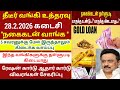 🌟 Nagai kadan thallupadi latestnews 2026 | gold loan thallupadi tamil nadu today news | #goldloan