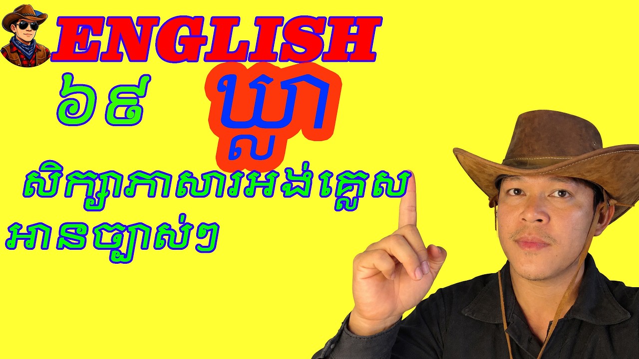 ប្រយោគអង់គ្លេសប្រើរាល់ថ្ងៃ | English Sentences for Daily Usage