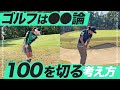 アベレージゴルファーの視聴者様にBONちゃんからのアドバイス