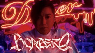 藤原竜也史上＜最狂＞のドS男“ボンベロ”！映画『Diner ダイナー』キャラクター映像