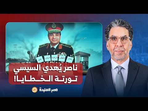 في عيد ميلاده الـ71 مصر النهاردة يفضح كذب السيسي ويهديه تورتة الخطايا