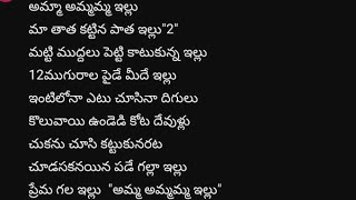 Ammamma IIIu Full telugu lyrics song#please subscribe and share 🙏