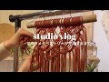 【vlog】マクラメタペストリーが完成するまで~ Making macrame tapestry~