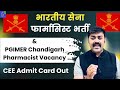 भारतीय सेना फार्मासिस्ट भर्ती || Sepoy Pharma Vacancy Admit Card Out 2026 | Army CEE Admit Card
