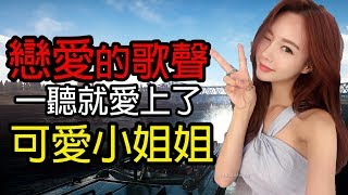 【PUBG】會讓人戀愛的歌聲!! 四川小姐姐唱歌太好聽了 (直播精華#2)【 Steven 史蒂芬 】