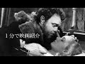 1分で映画紹介「オセロ」