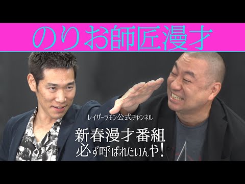 のりお師匠漫才
