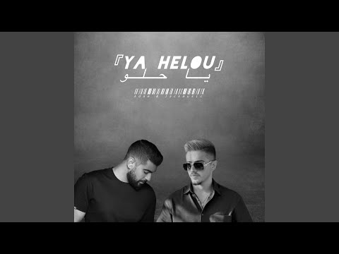    يا حلو