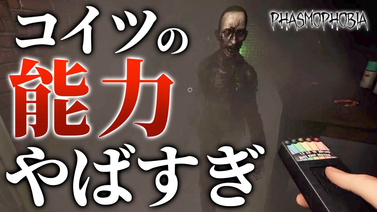 【Phasmophobia】このゴースト能力が危険すぎる件について。