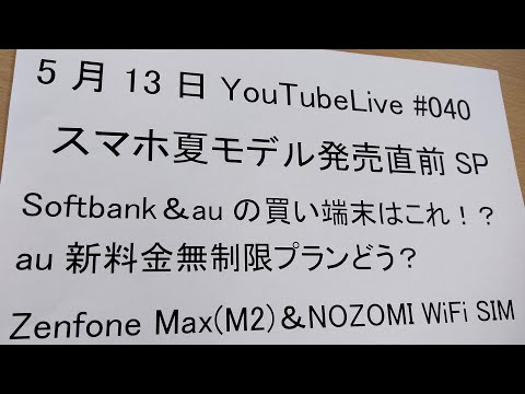 Au Softbankスマートフォン夏モデル どれ買う Zuki的youtubelive 040 Zenfone3 ロック画面 時計 変更 ข อม ลเป นประโยชน เว บไซต ท เช ยวชาญด านเคร องสำอางและความงาม