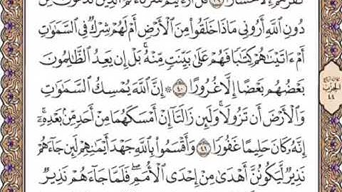 القرآن الكريم صفحة 439