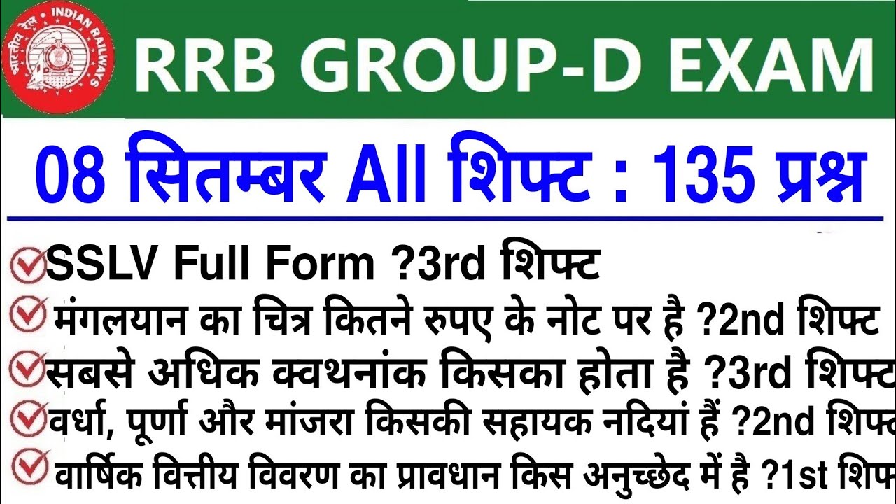 RRC Group D Exam Analysis 2022 |rrc group d 8 september 3rd,2nd shift question,group d exam analysis
