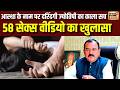 Nashik Sex Scandal ह डन क मर स बन त थ Video ऐस प ल स क हत थ चढ दर द ज य त ष 