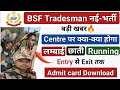 BSF Tradesman Physical Date out 🎉 || BSF Tradesman Physical Test Details 2025 || #bsftradesman2025