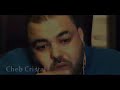 اجمل كليب عن الخيانة Cheb Cristal يغني عزي نفسك وفوتيني اجمل كليب عن الخيانة Cheb Cristal يغني عزي نفسك وفوتيني