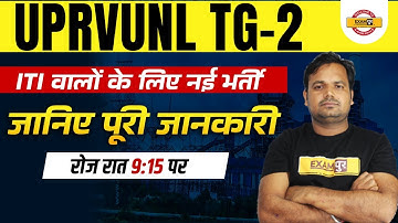 UPRVUNL TG2 New Vacancy 2022 | UPRVUNL ITI Vacancy | UPRVUNL Technician Vacancy 2022
