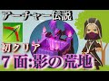 【アーチャー伝説】7面初クリア時の生放送の切り抜き→無敵はやっぱ神