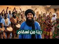 اغنية حسانية رينا من لسقام 2026