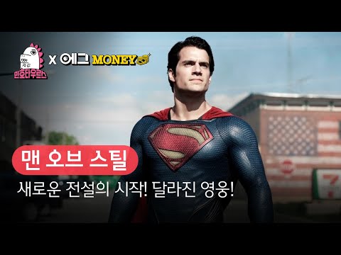 [B tv 영화 추천] B tv x 민호타우르스: ‘맨 오브 스틸’