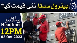 Petrol prices big drop - What is the new price? - Aaj News