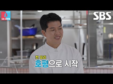 Byung-hyun Kim × Bong-won Lee, beaming with joy at the glowing praise from a 3-star Michelin chef...