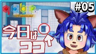 【#QUBE10thAnnivrsary 】ギミックの為にギミックを解く！？貰えるのは謎の箱だけ！【#05 】
