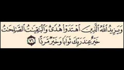 ما تيسر لسورة مريم للشيخ عمر شلبى