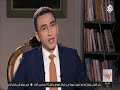 منتصر الزيات يتحدث عن عذابات السجون والاخوان 