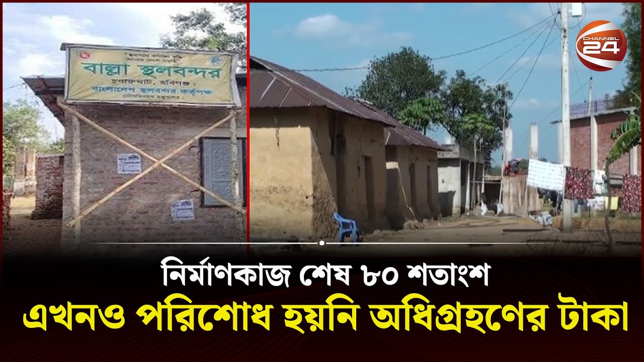 স্থলবন্দরের কাজ নিয়ে এ কেমন খামখেয়ালিপনা! Balla Land Port