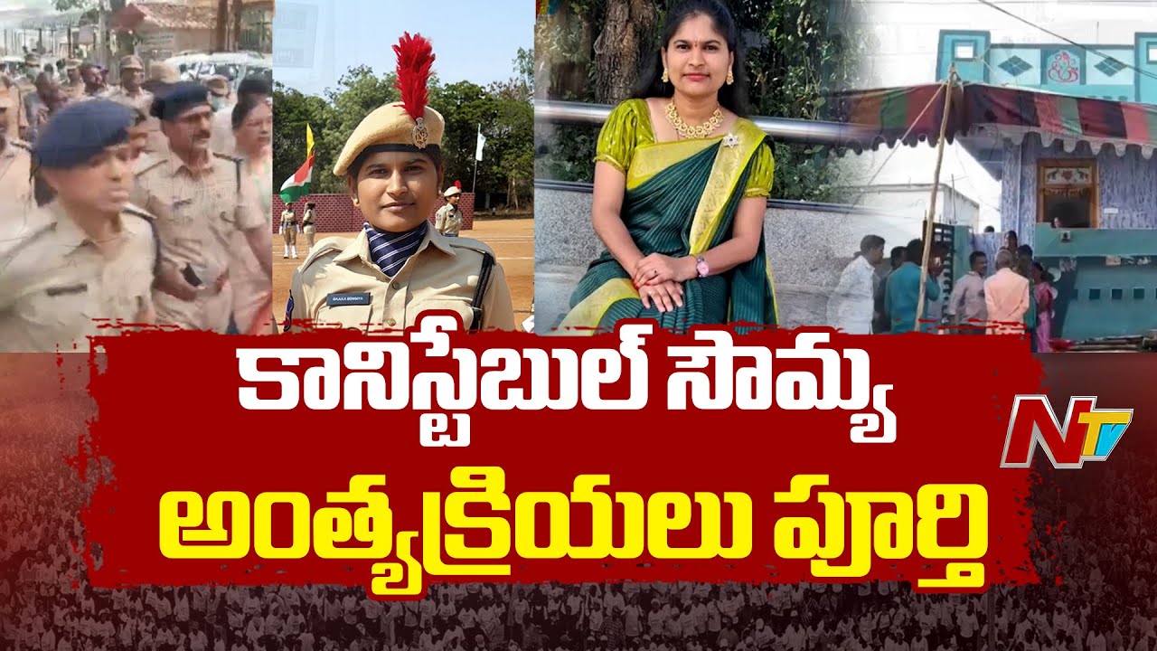 Constable Soumya : నిమ్స్ లో చికిత్స పొందుతూ ఎక్సైజ్ కానిస్టేబుల్ సౌమ్య మృ*తి | NTV Telugu
