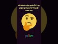 “இந்த simple GK question-க்கு பலர் wrong answer சொல்கிறார்கள்!” #gk #tamil #tnpsc#tamilgk #quiztime