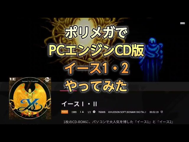 ゆっくりゲーム雑談】 MSX2 Ys-III WANDERERS FROM Ys 実機で全クリし