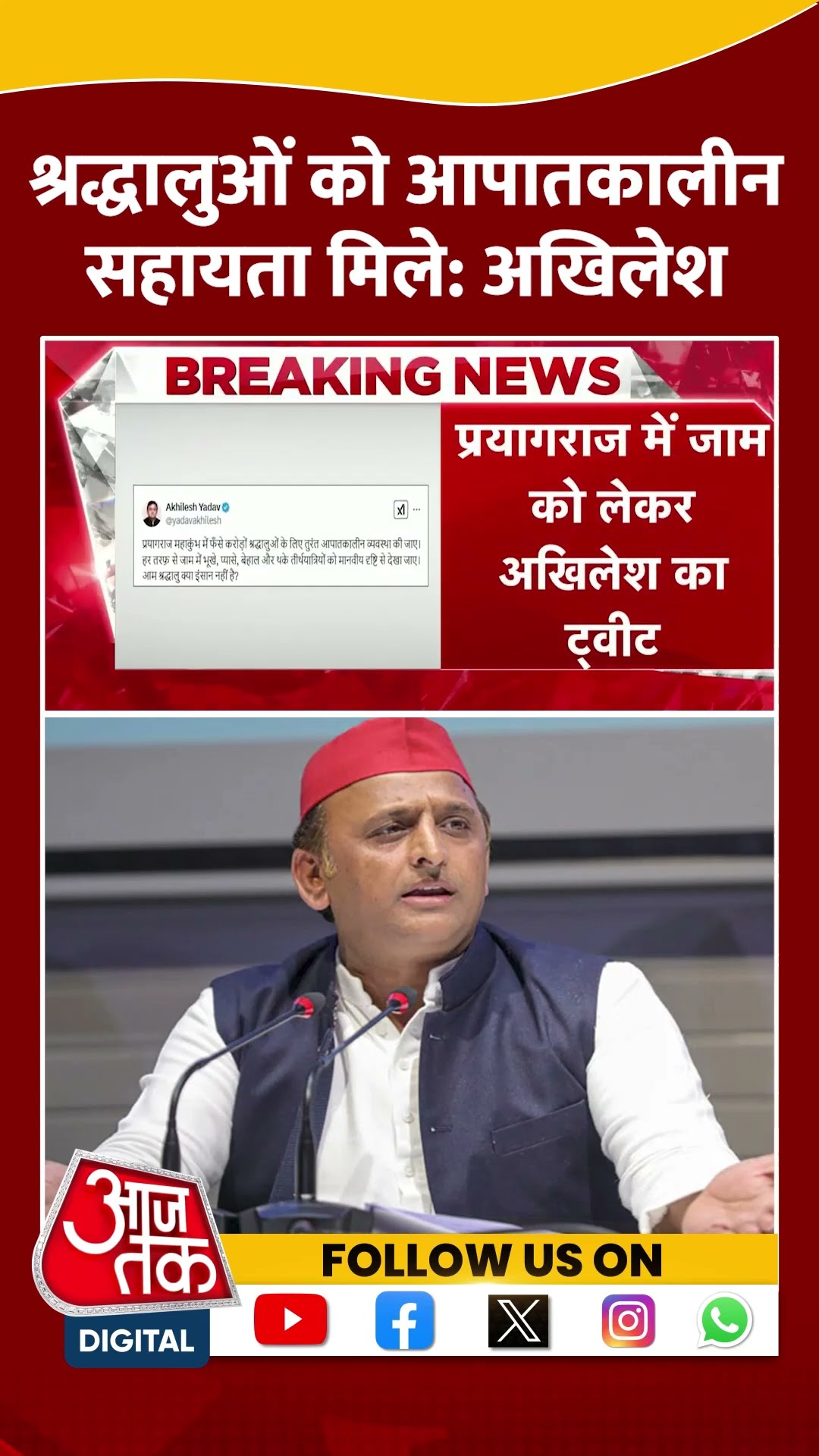 श्रद्धालुओं को आपातकालीन सहायता मिले: Akhilesh Yadav #shorts #mahakumbh2025 #cmyogi #akhileshyadav