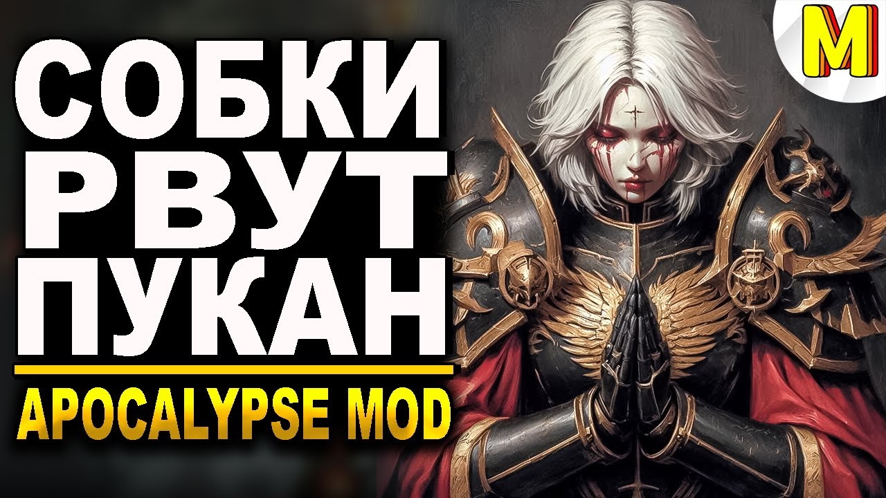 Битва Сестер Битвы и Мужиков Битвы🔥 Ultimate Apocalypse Mod - Dawn of War: Soulstorm