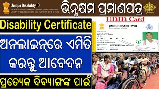 How to Apply Handicap Certificate in Odisha | How to Apply Disability Certificate in Odisha | UDID