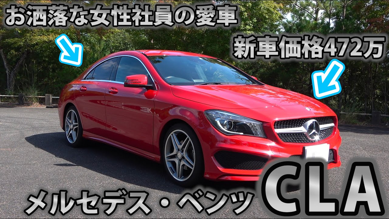 車屋社員の愛車紹介 Claに乗る女性社員が愛車を本気レビュー Youtube