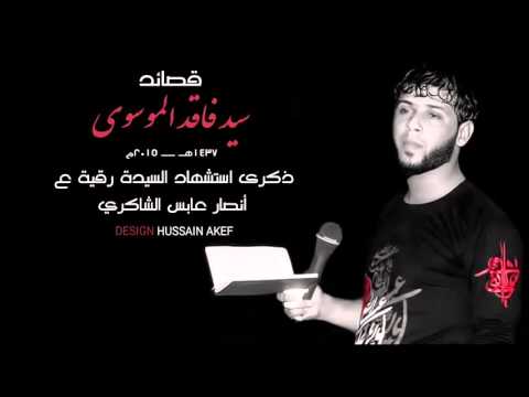 سيد فاقد الموسوي سولفولي شور 2016