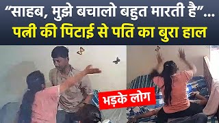 Satna Wife Fighting With Husband Video: पत्नी ने पति पर बरसाए जमकर थप्पड़, सोशल मीडिया पर मचा हंगामा