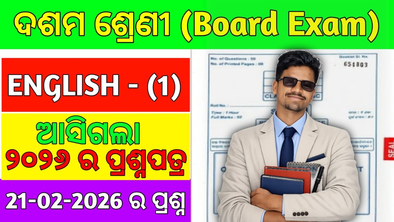 2026 SL English Subjective Question Paper/Class 10 Board Exam English Question @MoClassroom1