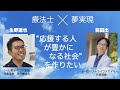 応援する人が豊かになる社会を作りたい〜理学療法士×夢キャリア〜