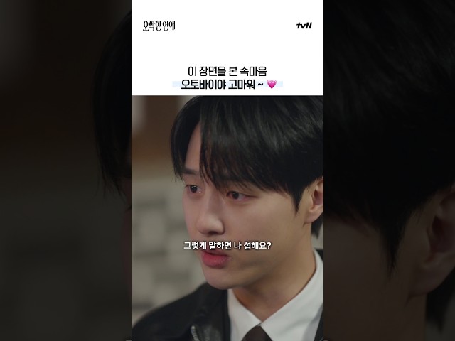 모두의 속마음: 오토바이야 고마워???? #오싹한연애